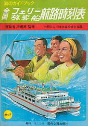ferry timetables 1972/04