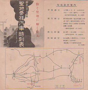 Japanese Government Railways 1940/?