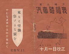 Japanese Government Railways 1943/10