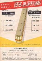 Tokyo-Nikko Semi-Express 1957/10