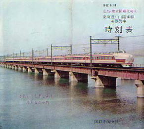Japanese National Railways 1962/06