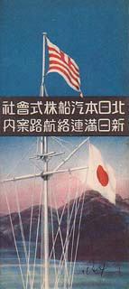 Kita Nihon Kisen 1933/05