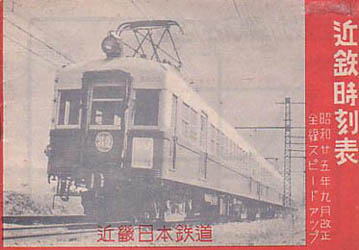Kinki Nihon Railway 1950/09