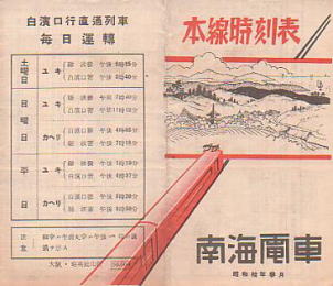 Nankai Raiway 1935/03