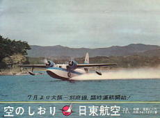 Nitto Airlines 1961/07?
