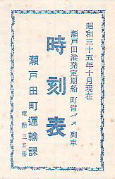 Setoda-cho Transportation section 1960/10