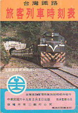 Taiwan Railway 1980/03