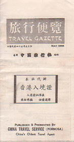 Travel Gazette of TAIWAN 1956/05