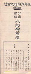 Toyo Kisen Kaisha 1924/02